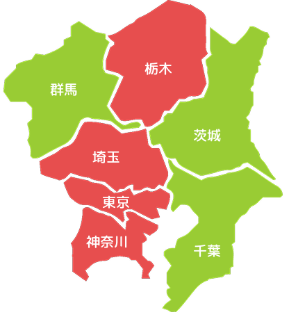 群馬、栃木、茨城、埼玉、東京、神奈川、千葉